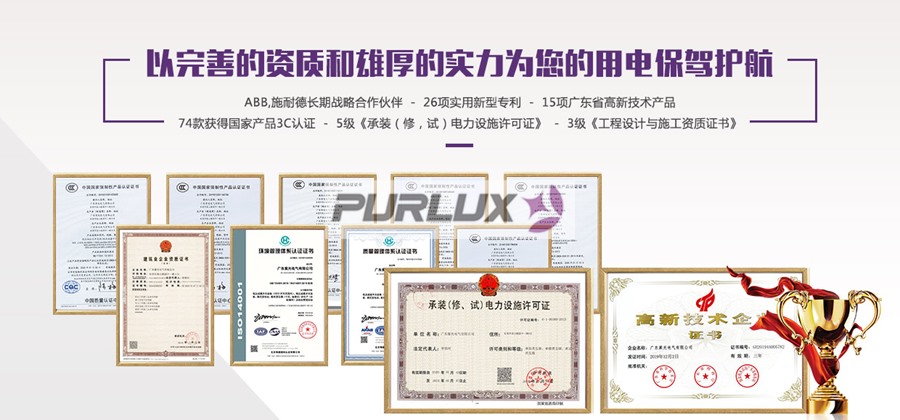 廣東紫光電氣有限公司怎么樣？.jpg